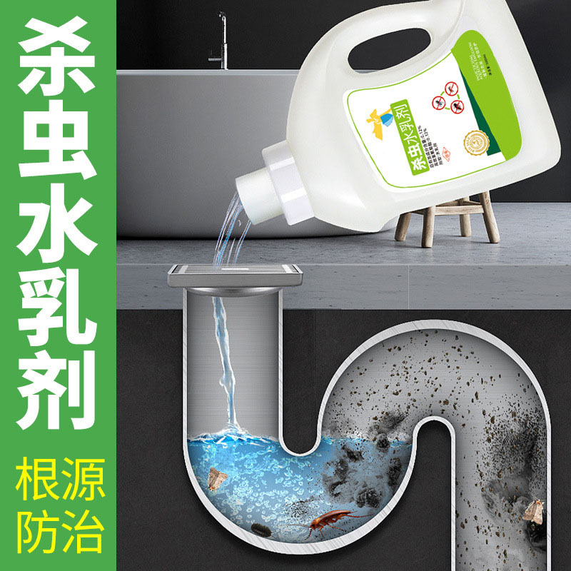 管道杀虫剂地漏下水口消灭小飞虫潮虫杀虫水乳灭杀蚊蝇蟑螂喷射剂