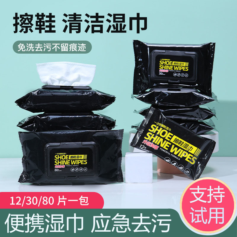门前专用湿纸巾应急泥污渍尘灰白