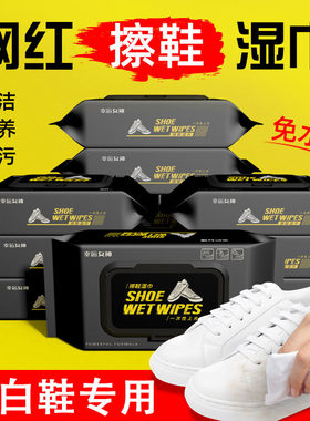 小白鞋去污湿巾增白美白进口网鞋