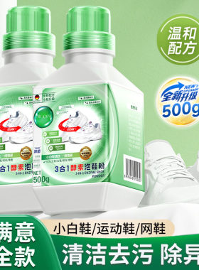 洗鞋子活氧泡泡粉小白鞋清洗剂洁