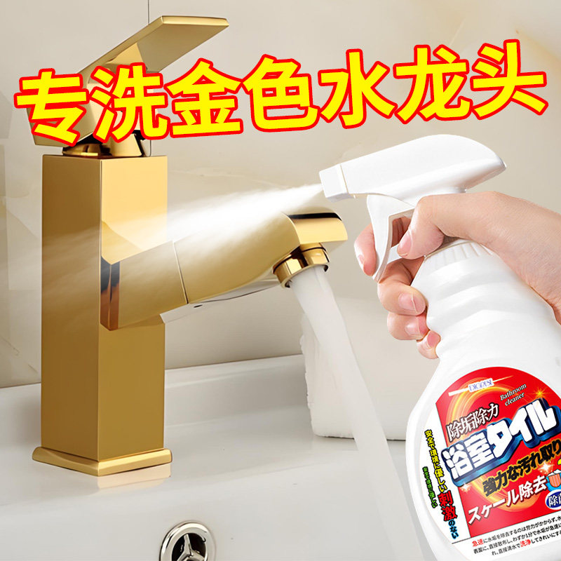 浴室金色玫瑰金水龙头水垢清洁剂