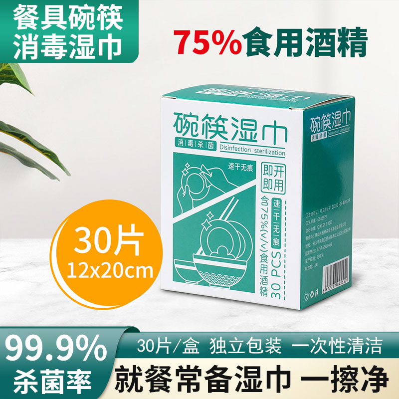 餐具消毒湿巾酒精碗筷卫生杀菌纸