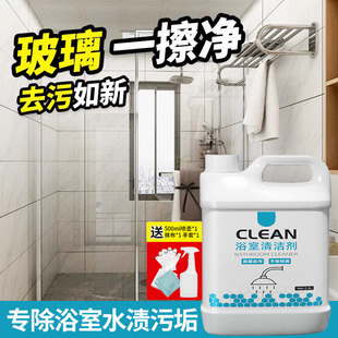 浴室瓷砖玻璃清洗剂民宿旅店专用去污神器浴缸淋浴房厕所水垢清除