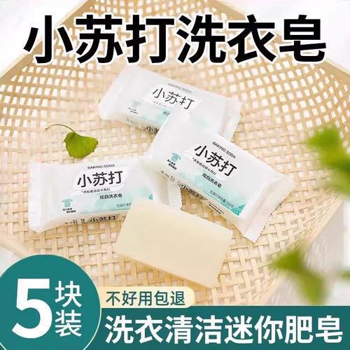 施行装小块洗衣皂片一次旅游用品