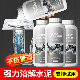 水泥溶解剂地漏泥沙混泥土分解疏通剂管道强力去泥浆砂浆污垢专用
