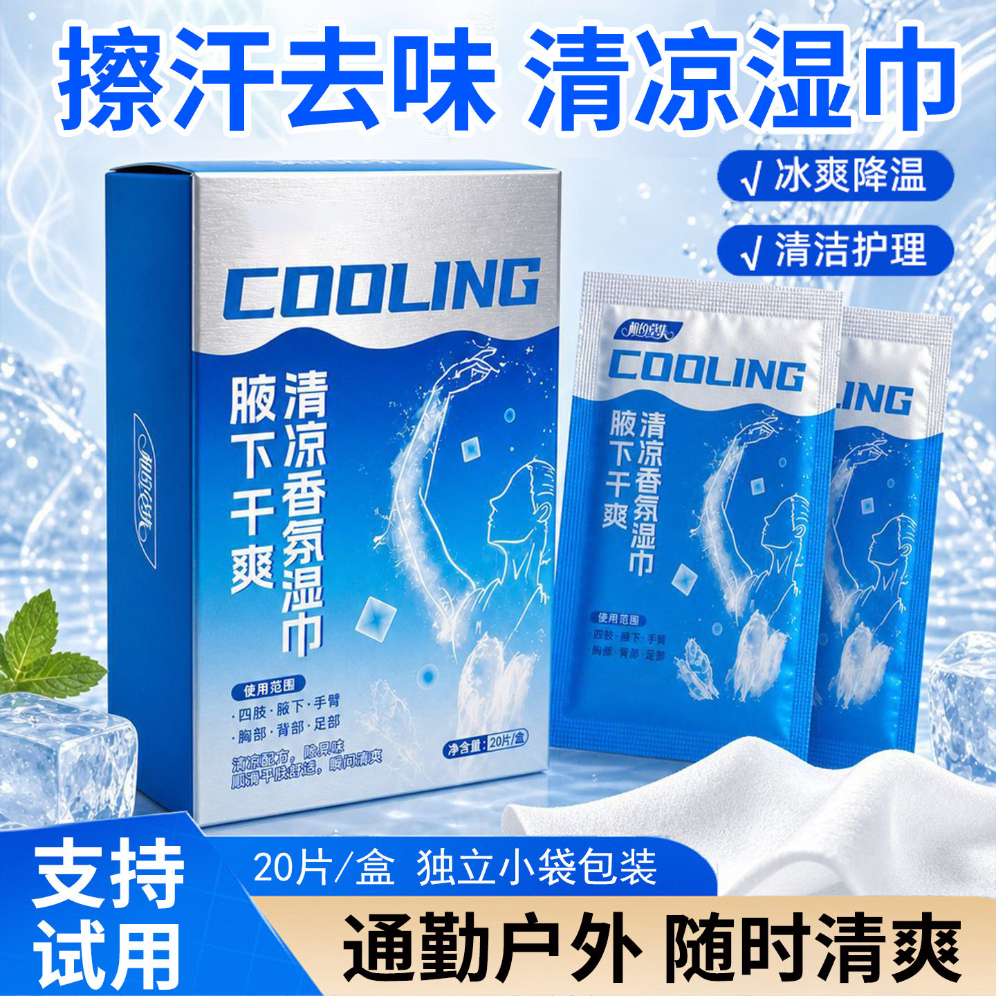 提神清凉湿巾学生军训擦脸刘海油
