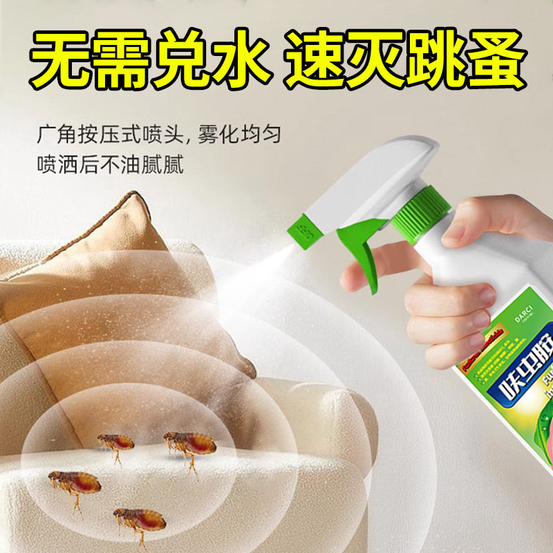 跳蚤药床上家用非无毒猫狗灭虱子