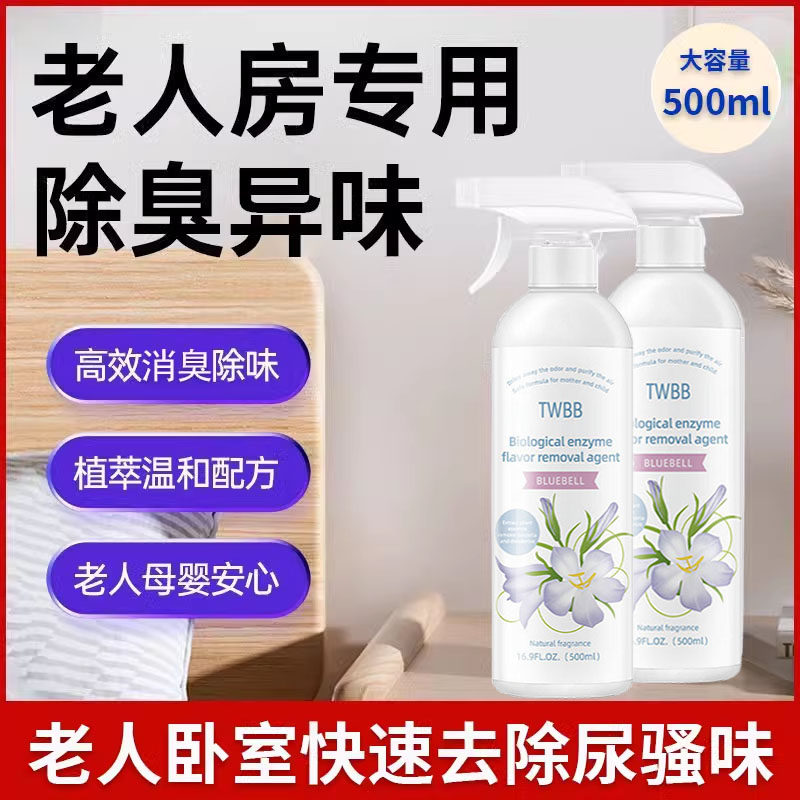 老人房间除臭剂老人味克星除味剂