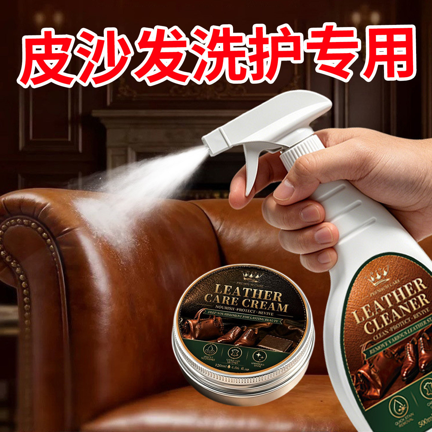 皮沙发清洗剂强力去污保养膏专用皮革清洁剂免水洗高端皮质护理剂