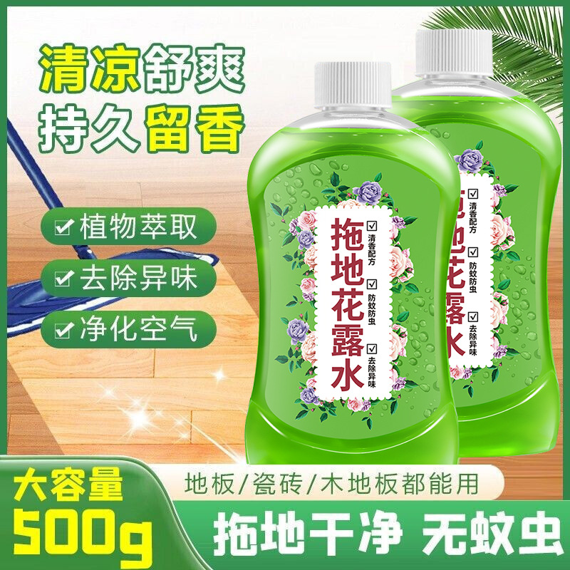 拖地花露水擦地板清洁剂驱蚊液剂