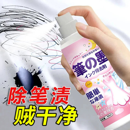 鞋子笔墨渍清洁剂衣服去消水书包