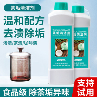 茶具去茶渍颗粒强力去茶锈污茶垢清洁剂食品级洗水杯保温壶除异味