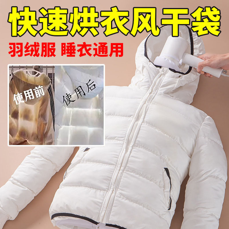 绒服蓬松烘干袋吹衣服速干蓬松神