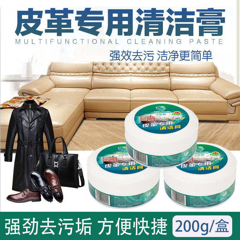 多功能皮具皮革清洁膏沙发去污