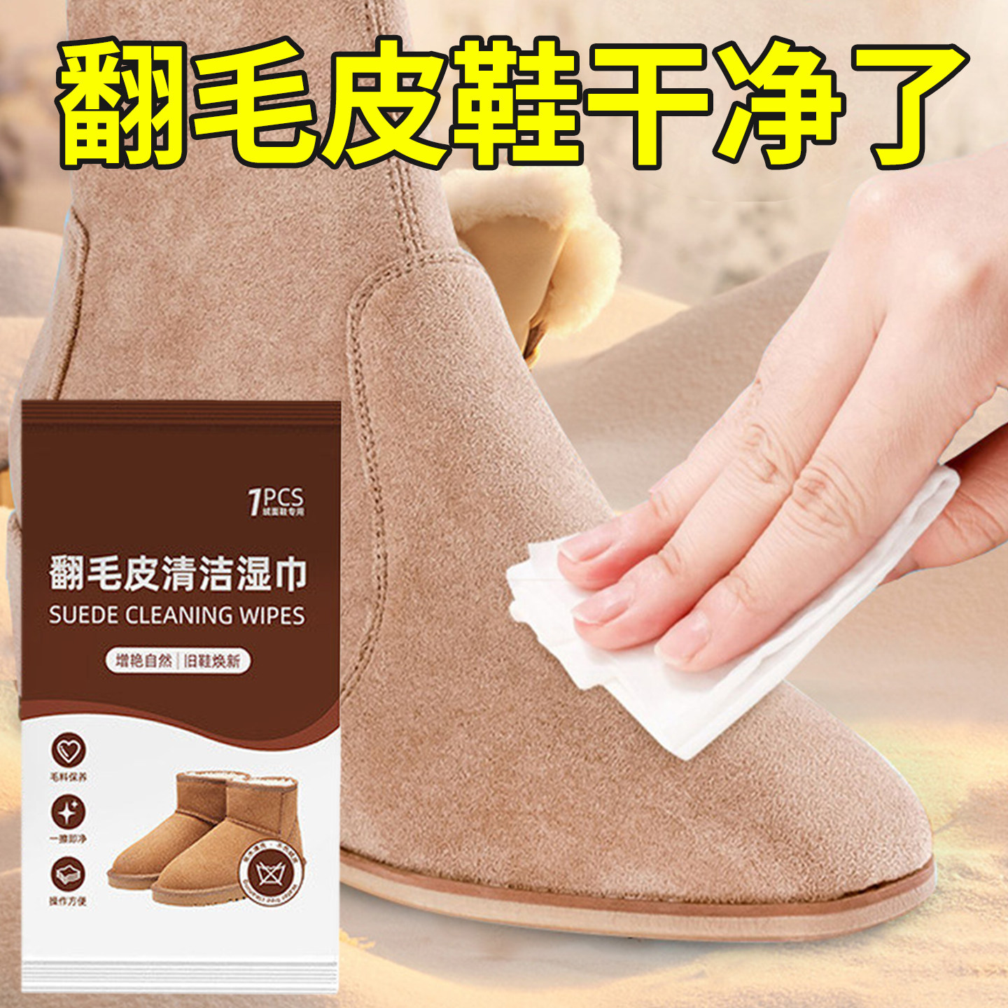 翻毛皮鞋清洁湿巾去油渍麂皮绒面