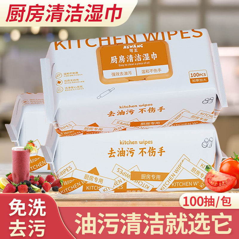厨房湿巾去污去油官方旗舰店正品
