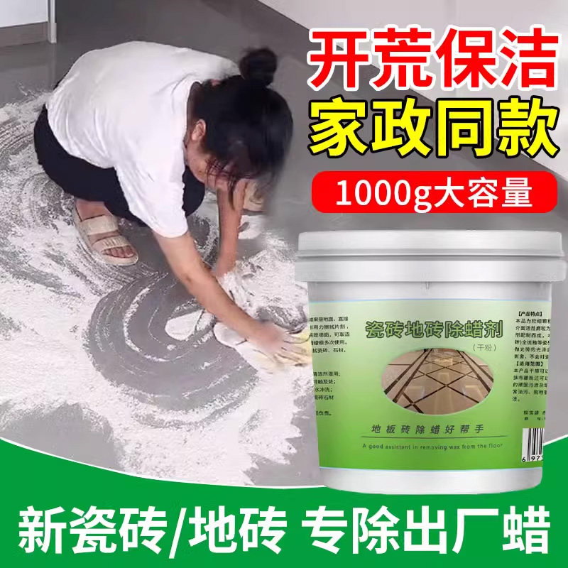 新瓷砖除蜡剂柔光砖除蜡清洗剂粉