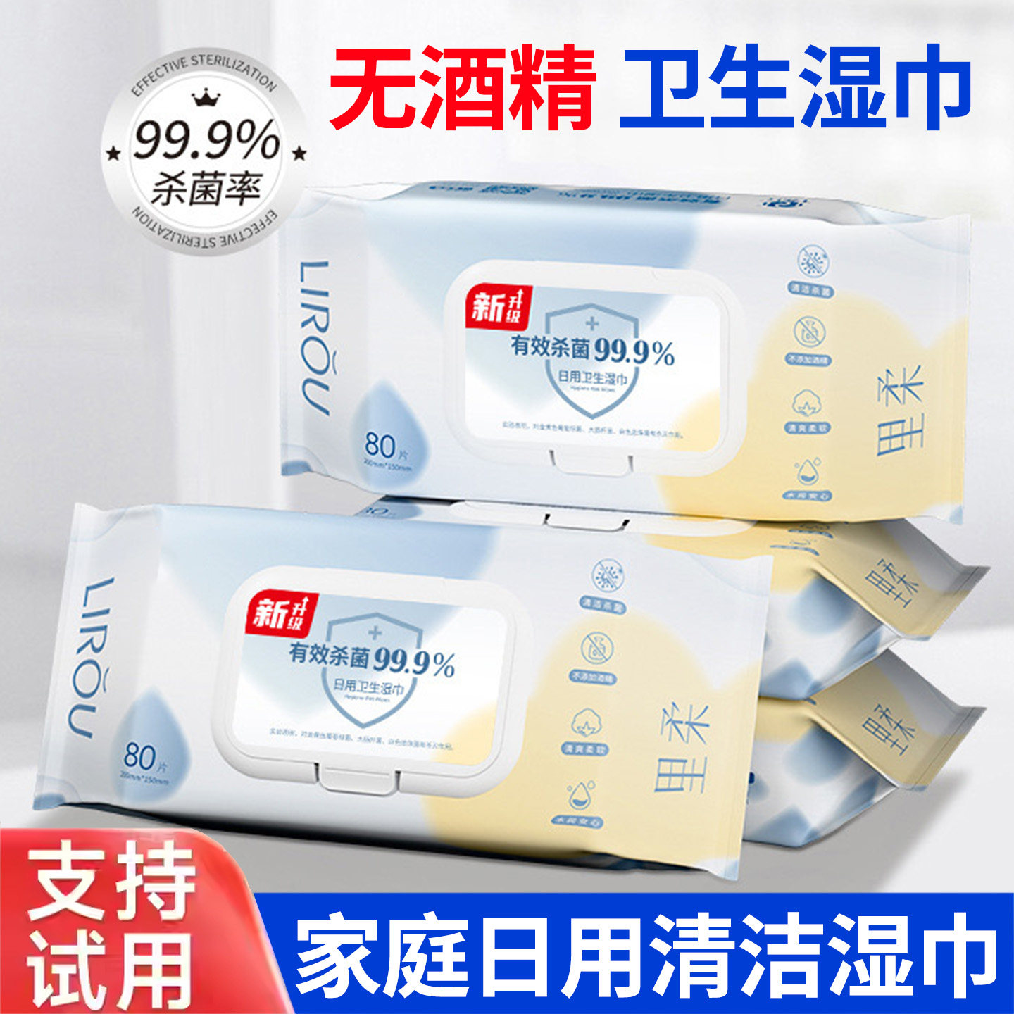 无酒精消毒湿巾季铵盐杀菌清洁巾图片