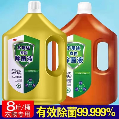 衣物除菌液消毒水专用家庭内衣裤