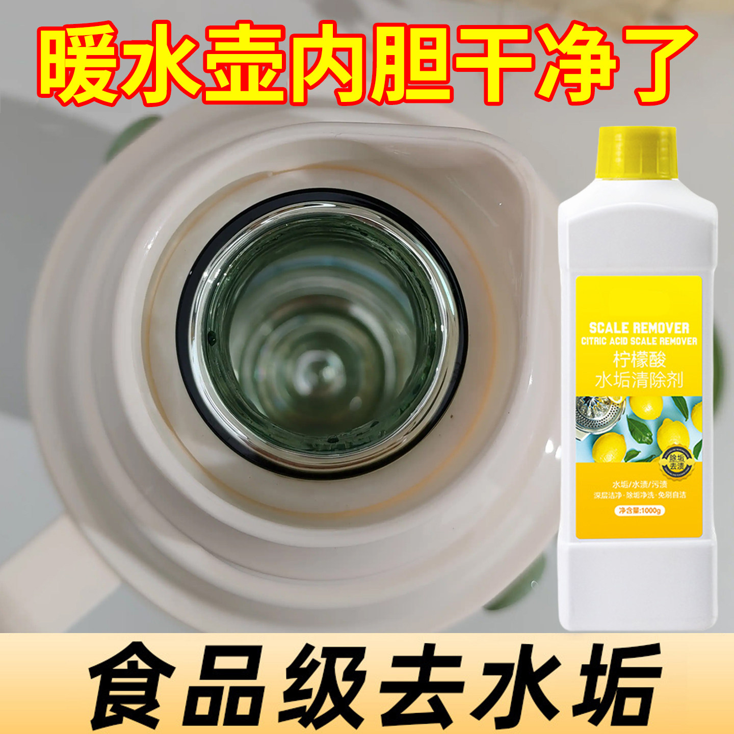 暖壶除垢洗烧热水壶内胆水垢清除
