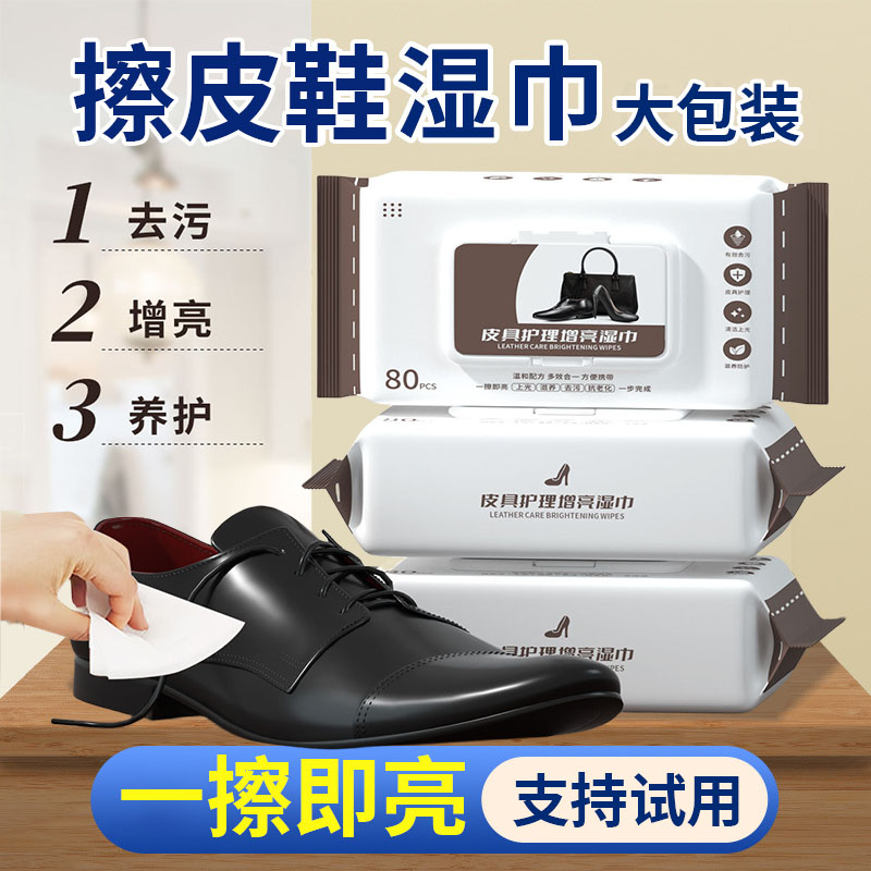 擦鞋湿巾皮鞋油清洁增亮皮革包具