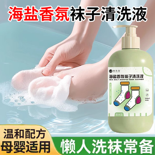 洗袜子专用液运动女丝袜杀菌除臭