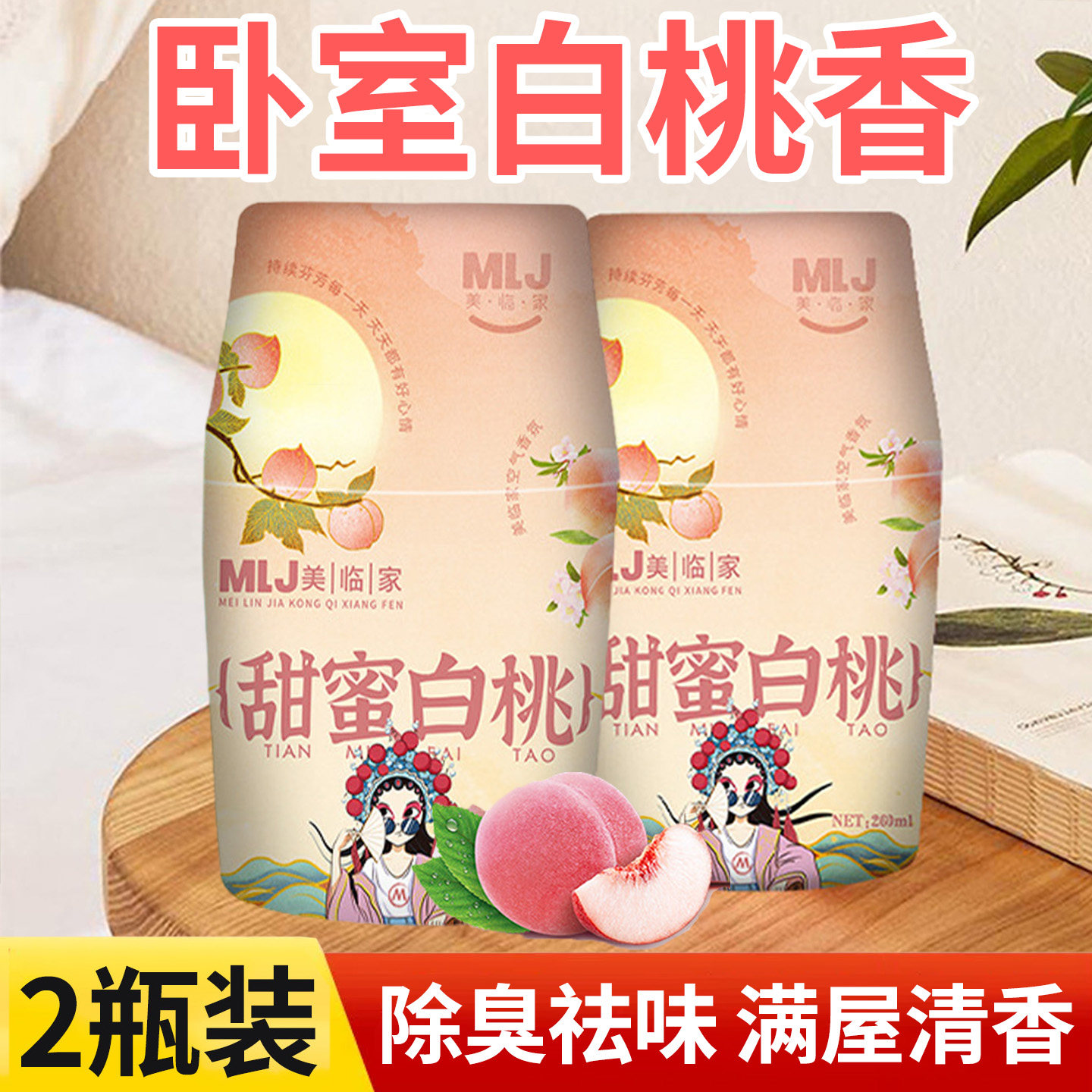白桃香氛香水清香剂蜜桃味车载香薰除异味车卧室内厕所除臭香薰液 - 实物图