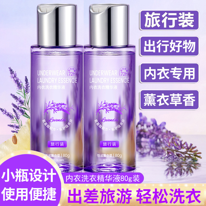 内衣洗衣液旅行装小样小瓶除菌除臭一次性便携式内裤专用清洗液剂
