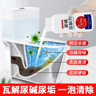 尿碱溶解剂蹲便器管道除垢厕所除屎垢清洁尿壶马桶小便池疏通除臭