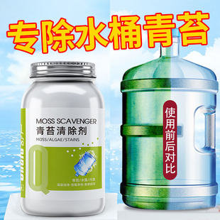 纯净水桶清洁剂饮水机青苔清洗清理神器水箱水藻清除剂水缸去污渍