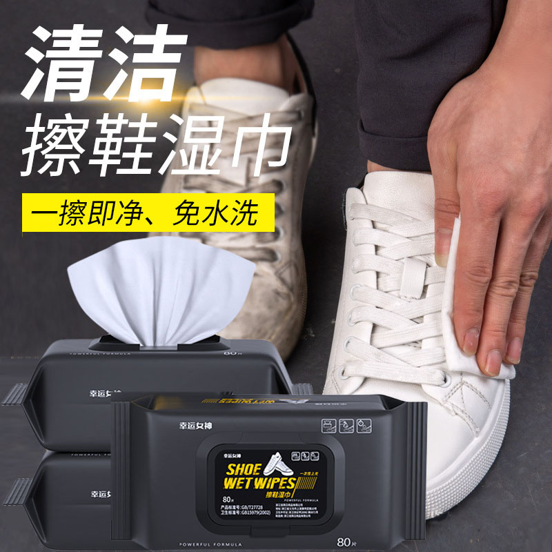 小白鞋专用湿巾进口网鞋擦鞋神器