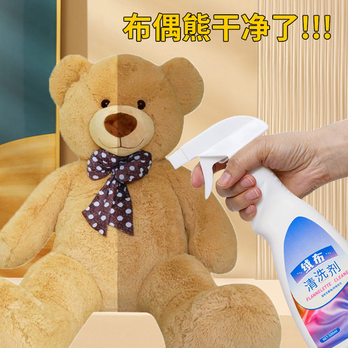绒面布娃娃清洗剂制品玩偶公仔