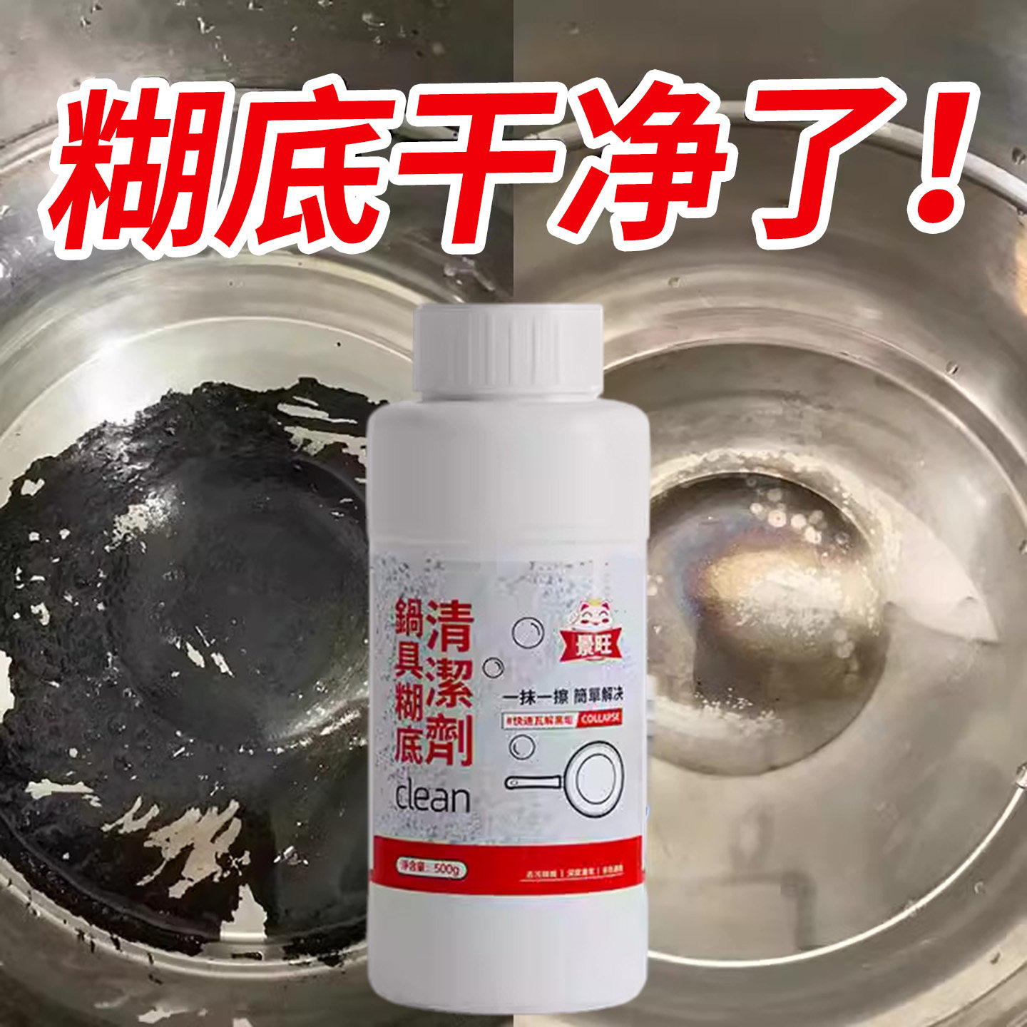 锅内糊底清洁剂高压力锅烧焦除垢糊锅清洗不锈钢粘锅底黑焦渍专用