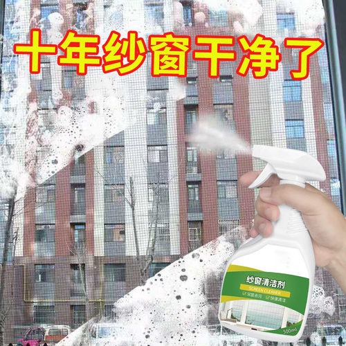 纱窗清洁剂家专用去污渍清洗剂污