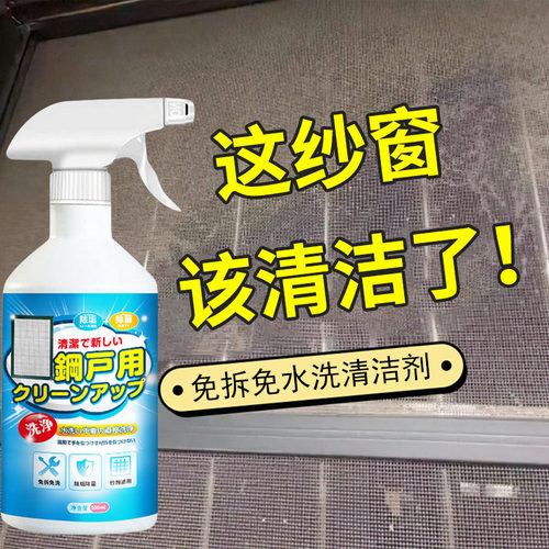 纱窗清洁剂玻璃清洗神器厨房油垢