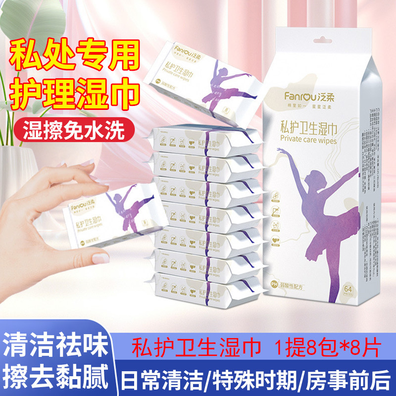 女性私处护理湿巾女后专用湿巾纸
