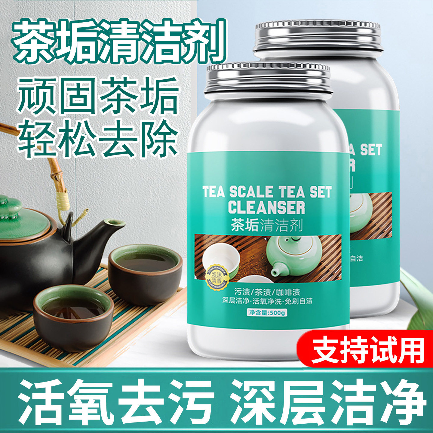 茶垢清洁剂洗杯子专用活氧除垢去渍粉去茶渍咖啡渍清除异味清洗剂,洗护清洁剂/卫生巾/纸/香薰,杯具/茶壶清洁剂,淘宝优惠券,粉丝福利购,淘宝优惠卷