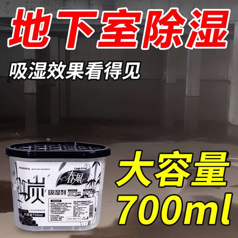 地下室除湿剂回南天吸湿神器车库