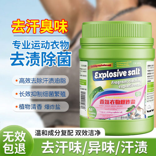 去汗味洗衣液运动除汗臭味洗涤剂