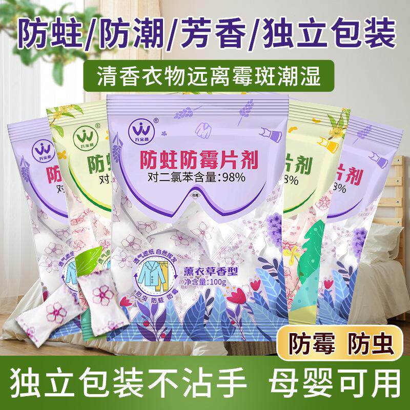 樟脑丸薰衣草香型衣柜防霉防虫潮