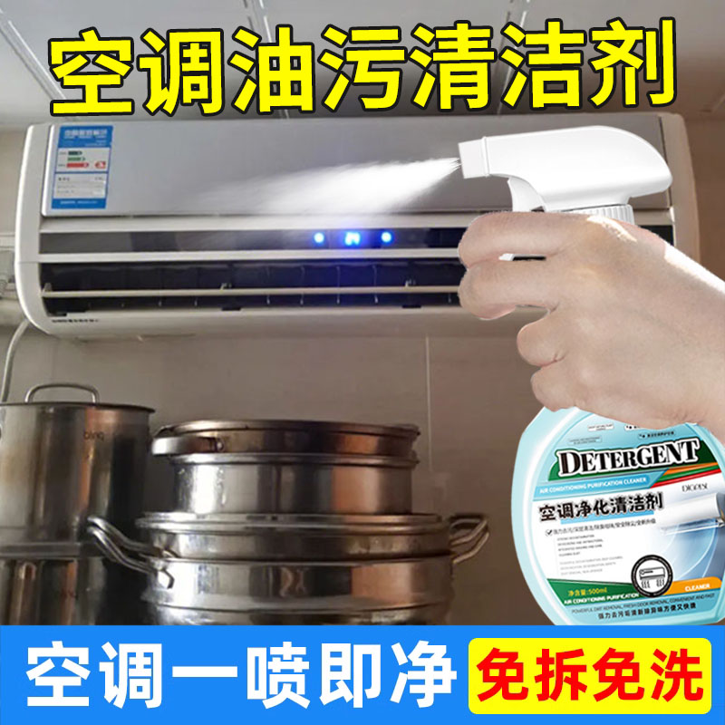 厨房空调油污清洗剂去霉菌挂柜机