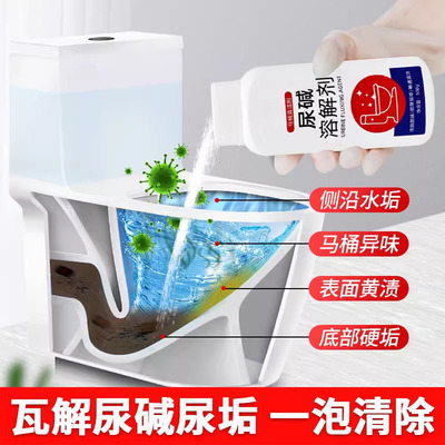 尿碱溶解剂去马桶顽固污垢去黄臭