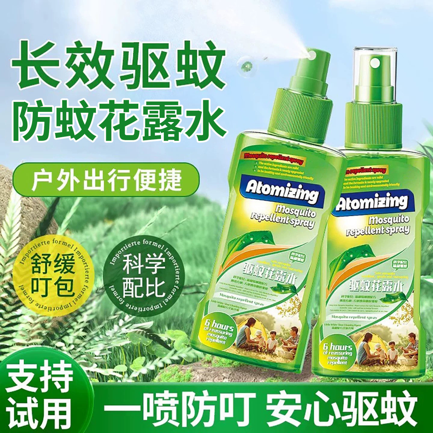 2025新款驱蚊神器驱蚊液防蚊喷雾