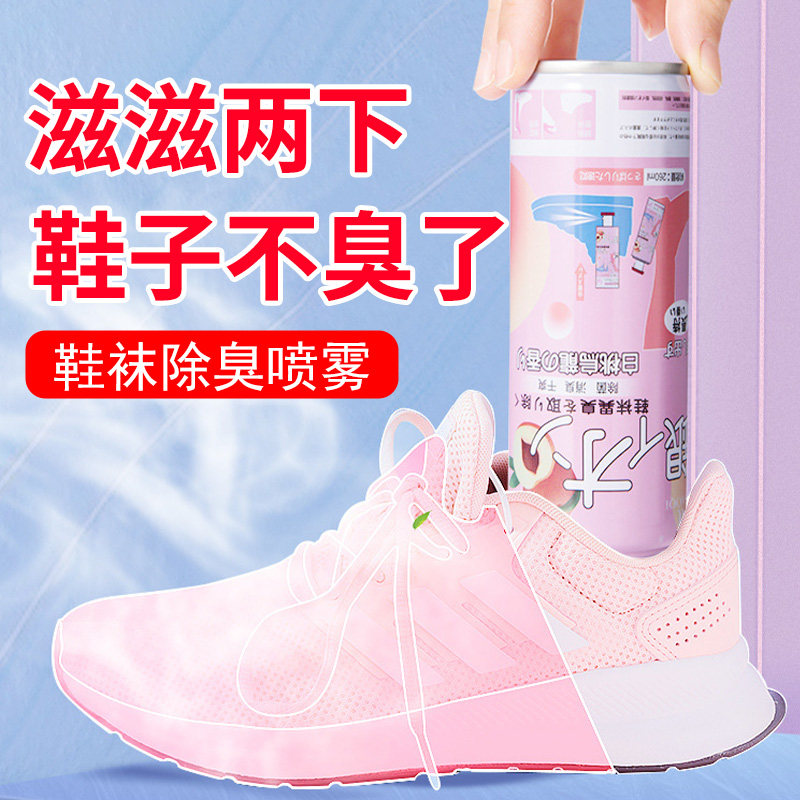 鞋子杀菌除脚气喷雾剂鞋袜除臭剂