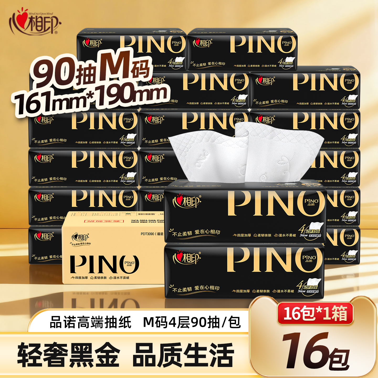 心相印品诺抽纸纸巾餐巾纸M码4层