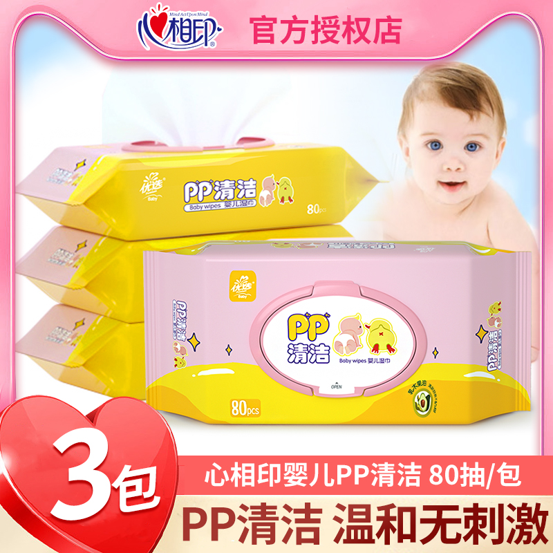 心相印婴儿湿巾新生儿清洁湿纸巾