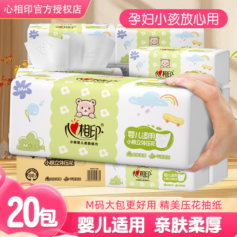 心相印婴儿专用纸巾抽纸整箱20包M家用实惠装纸抽餐巾纸心心相印