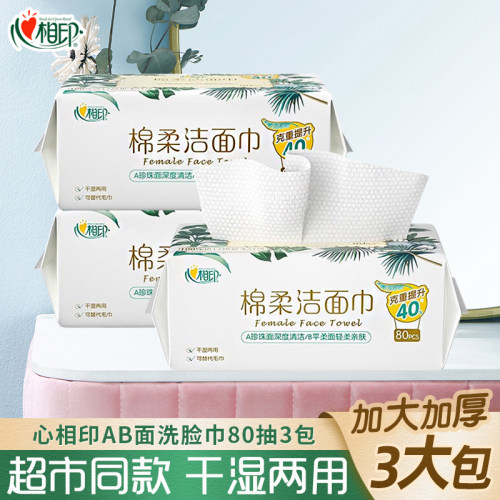 心相印洗脸巾干湿两用加厚棉柔巾
