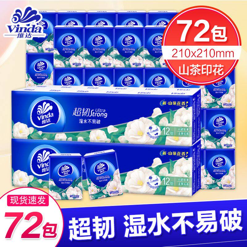 【开学季】维达山茶花香手帕纸餐巾纸迷你4层加厚面巾纸便携装