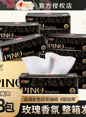 心相印品诺抽纸巾玫瑰香彩印4层M码18包家用整箱餐巾纸MisterPhil